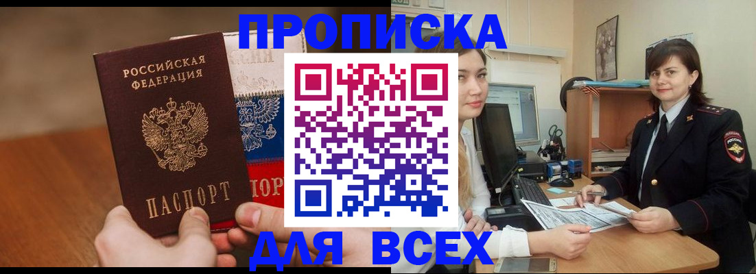прописка гарантия в Славянске-на-Кубани