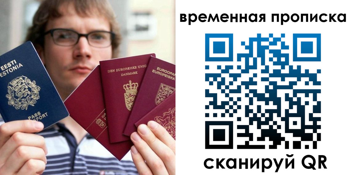 временная регистрация для всех в Славянске-на-Кубани