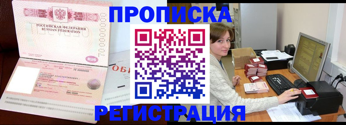 прописка регистрация в Славянске-на-Кубани