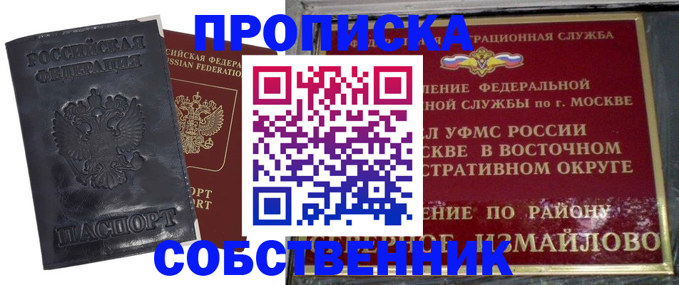 прописка для работы в Славянске-на-Кубани