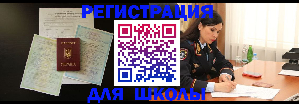 временная прописка в Славянске-на-Кубани