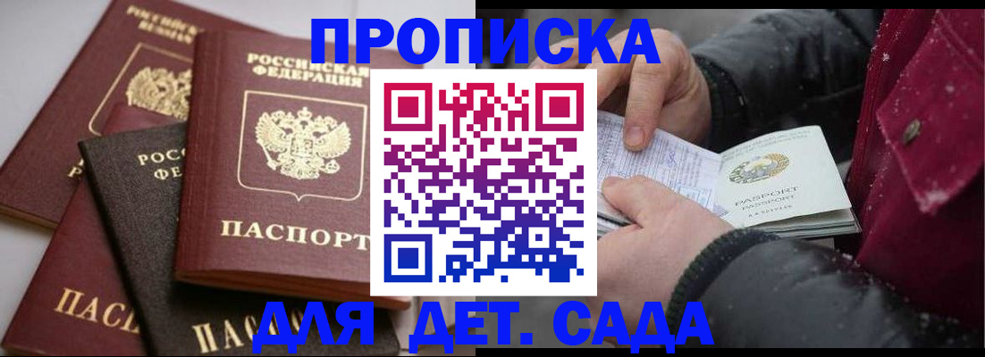 прописка штамп в Славянске-на-Кубани