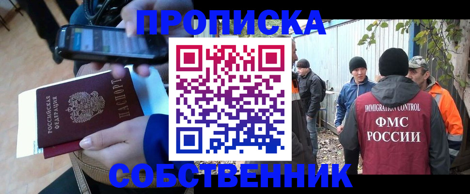 прописка от собственника в Славянске-на-Кубани