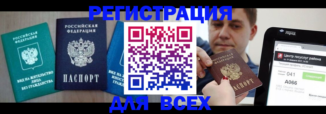 временная регистрация законно в Славянске-на-Кубани
