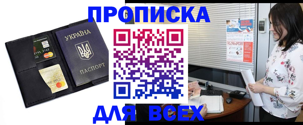 прописка для работы в Славянске-на-Кубани