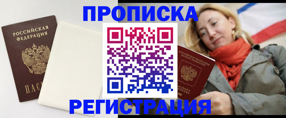 временная регистрация в Славянске-на-Кубани